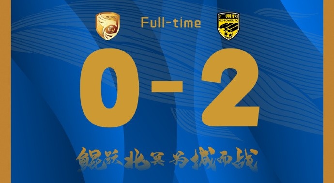  補時階段兩丟球，大連鯤城0-2負于廣東廣州豹