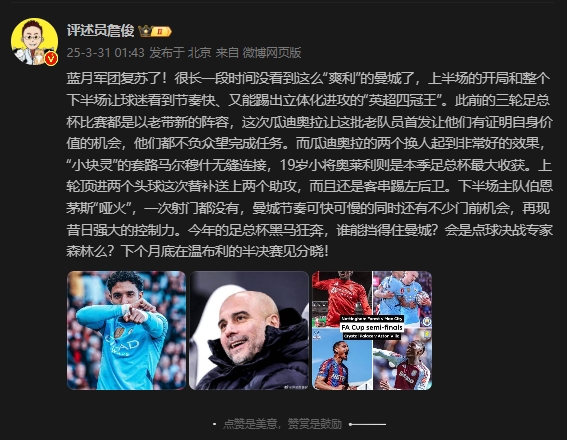  詹俊：曼城再現(xiàn)昔日強(qiáng)大控制力，今年的足總杯誰能擋得住他們？
