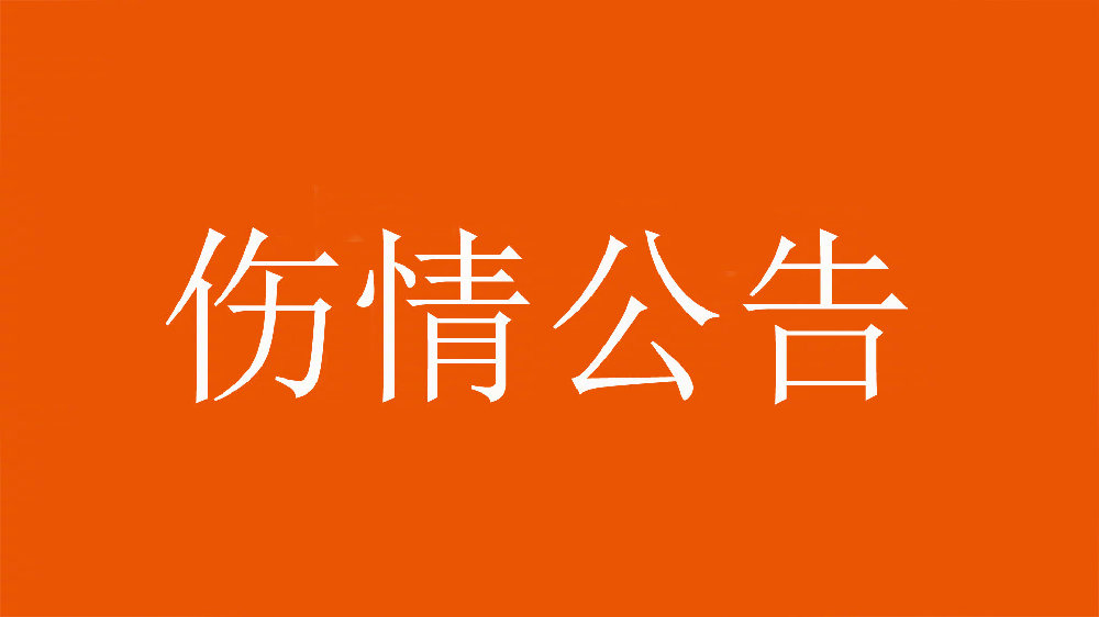  泰山官方：王彤右肩鎖關(guān)節(jié)脫位，預(yù)計恢復(fù)期約為6周