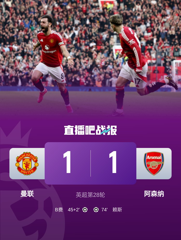  5場不勝！曼聯(lián)近5場英超對阿森納1平4負