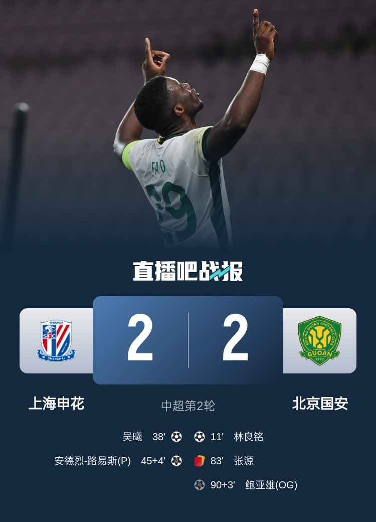  滬媒談京滬大戰(zhàn)：十年了，申花就是過不了這一關(guān)？